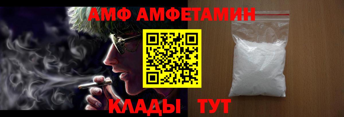 АМФ  АМФЕТАМИН  Жуковский  АМФ VHQ 