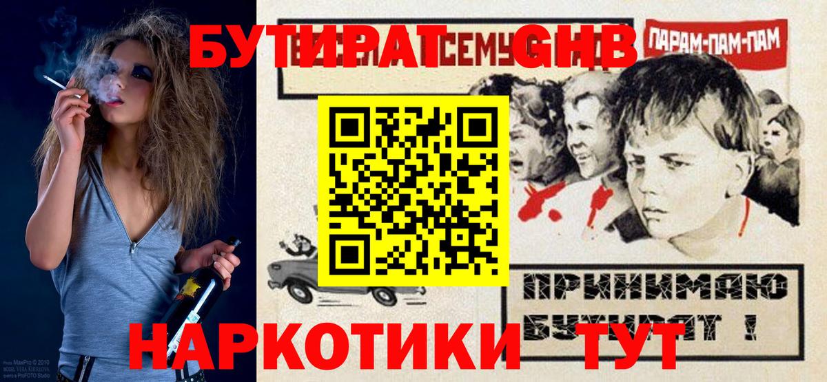 Бутират 1.4BDO Жуковский