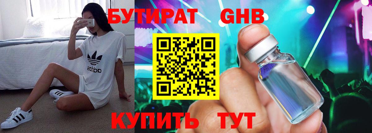 Жуковский  БУТИРАТ  Вход с VPN  БУТИРАТ буратино 