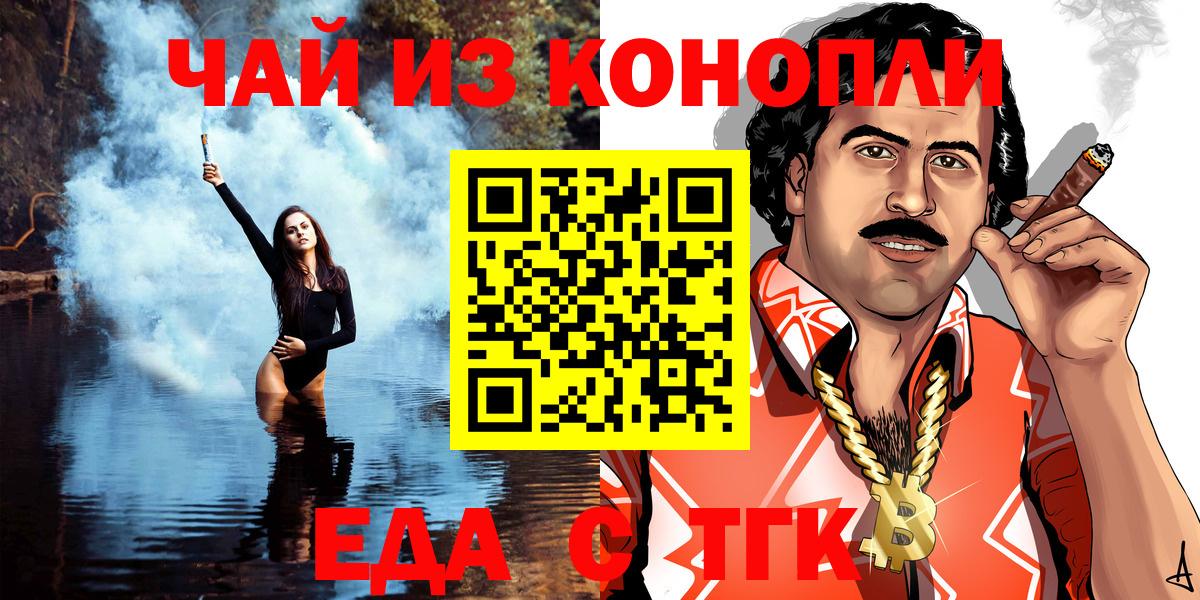 Жуковский  Еда ТГК марихуана  Вход с VPN 