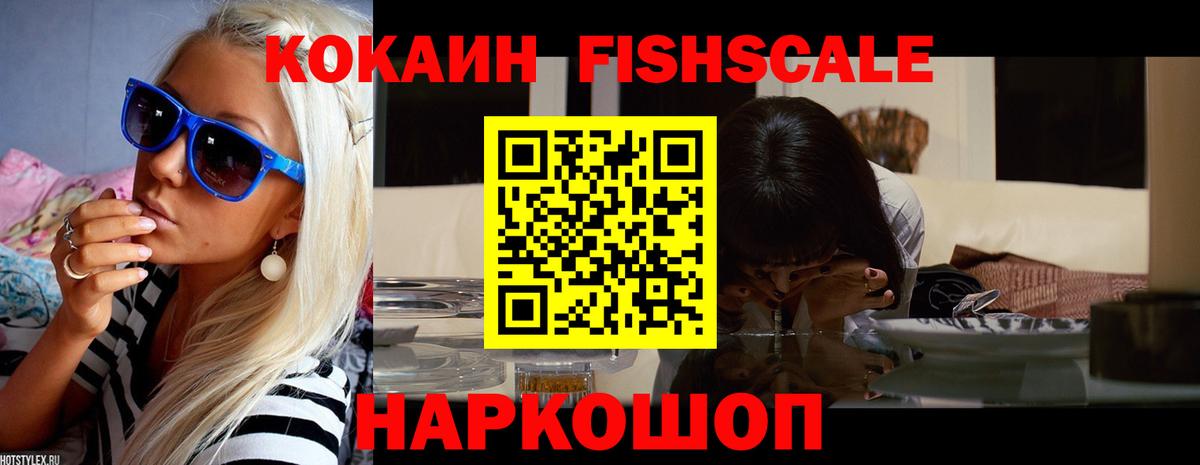 COCAIN Эквадор  Жуковский  COCAIN FishScale 