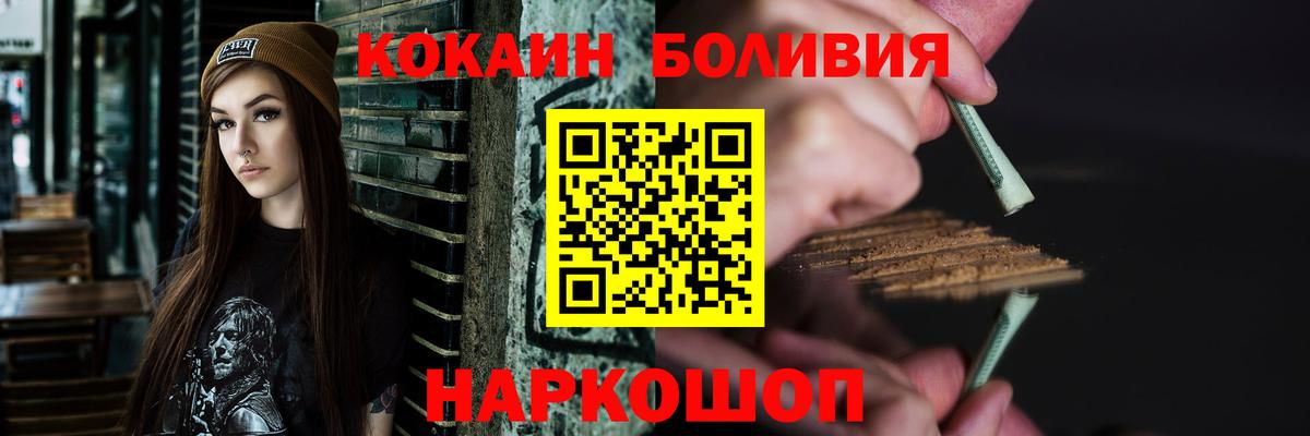 Жуковский  КОКАИН Перу  Вход с VPN  Кокаин Fish Scale 