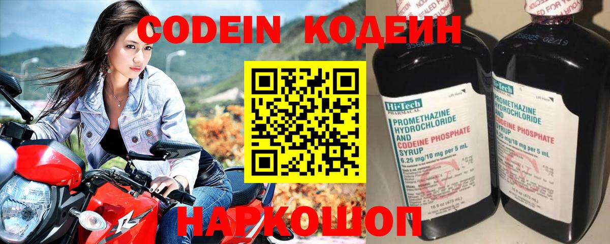 Codein Purple Drank Жуковский