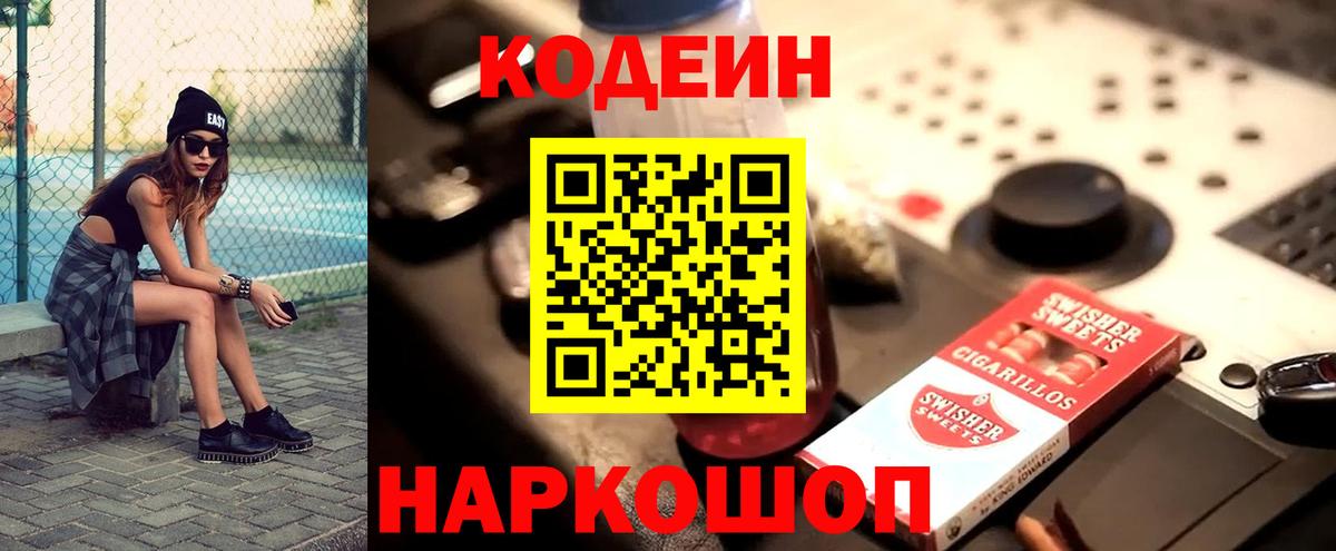 Кодеиновый сироп Lean Purple Drank  Вход с VPN  Жуковский  Кодеин напиток Lean (лин) 