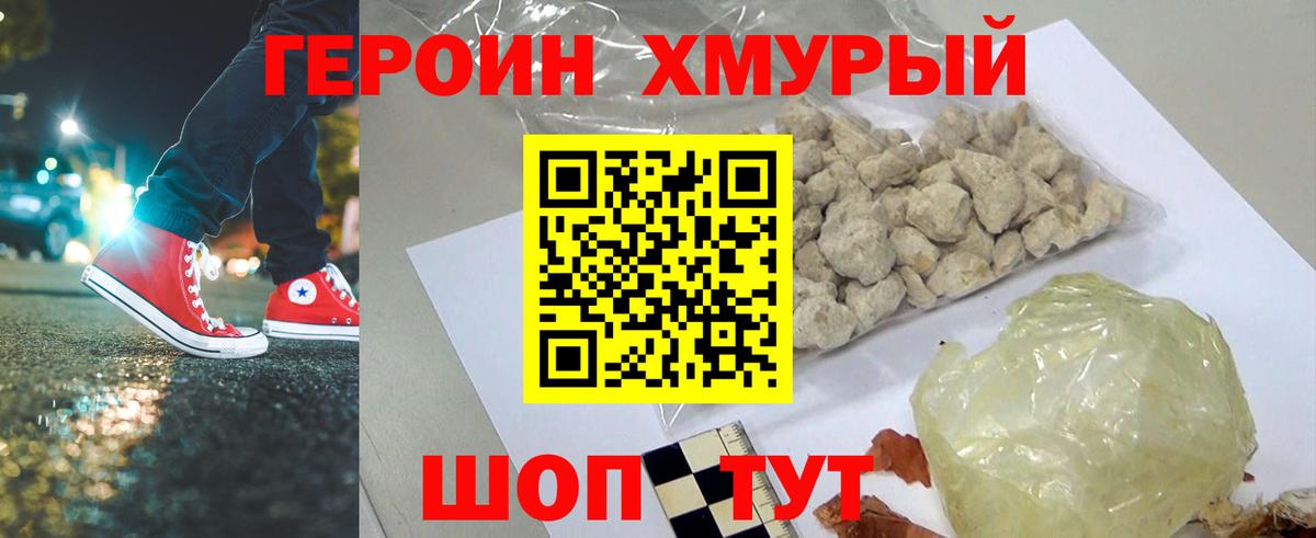Героин  Жуковский  Героин белый 