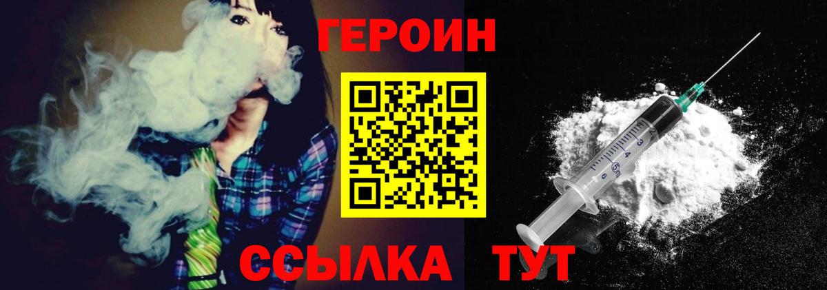 ГЕРОИН Heroin  Вход с VPN  Героин  Жуковский 