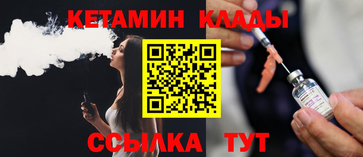 КЕТАМИН ketamine Жуковский