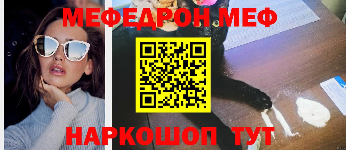 Меф мяу мяу мука Жуковский