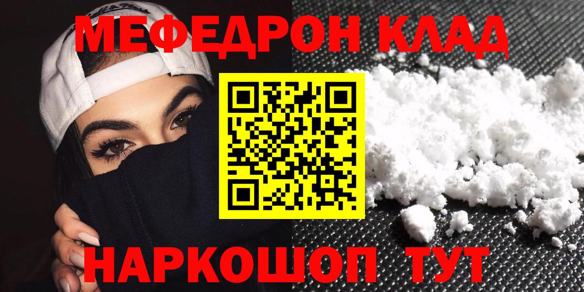 МЯУ-МЯУ VHQ  МЯУ-МЯУ  сколько стоит  Жуковский  Меф  Мефедрон кристаллы 