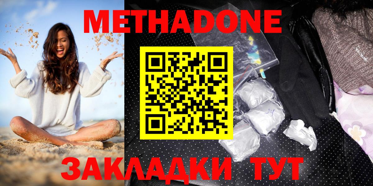 МЕТАДОН белоснежный Жуковский