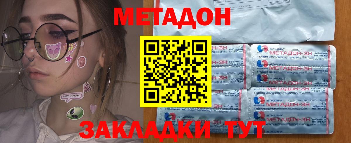 МЕТАДОН VHQ  Метадон кристалл  Вход с VPN  Жуковский 