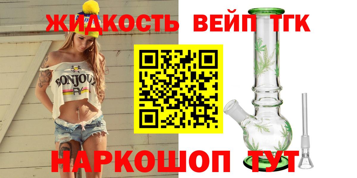 ТГК гашишное масло  Вход с VPN  Жуковский 