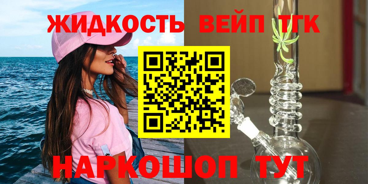 Дистиллят ТГК вейп с тгк  Жуковский  ТГК гашишное масло 